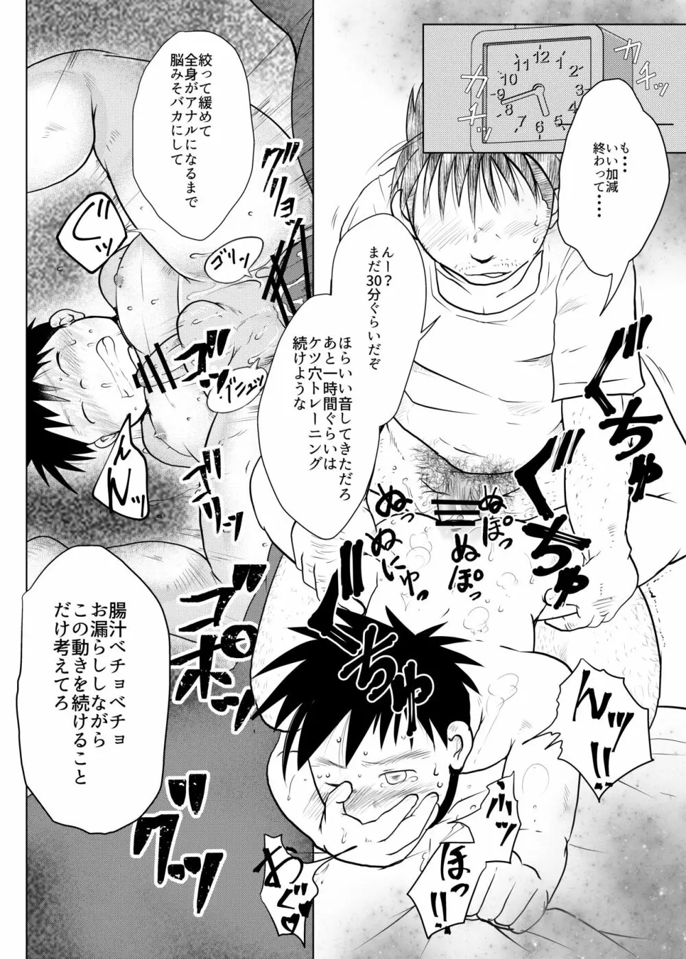 オレ、しょーご マゾどれい。4 Page.8