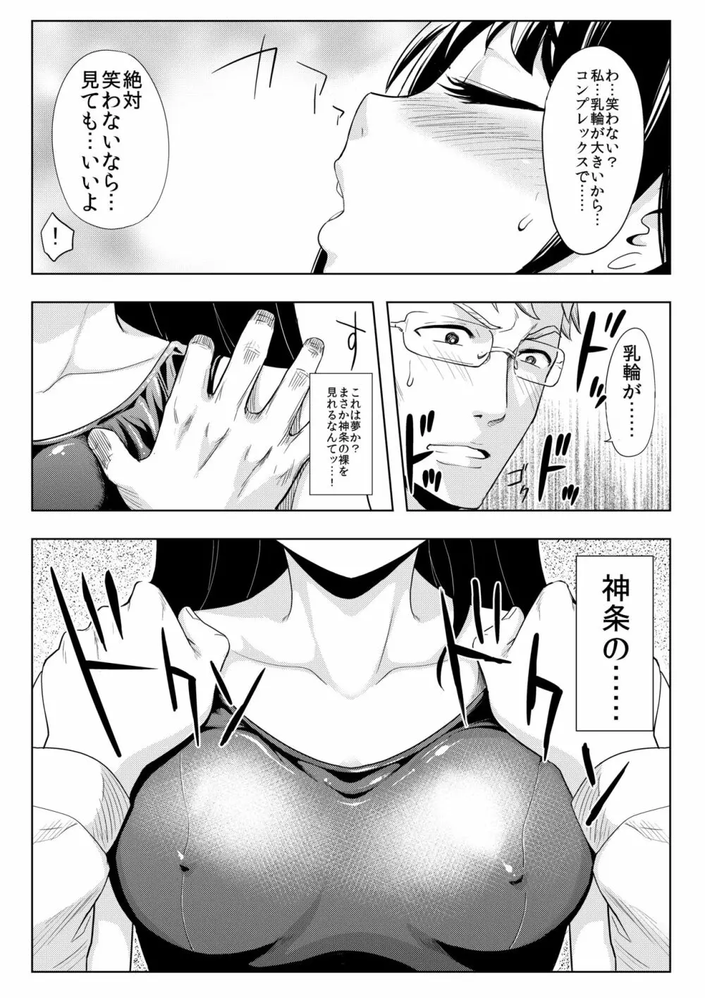 撮影会にやってきたのは -教え子だった- Page.10