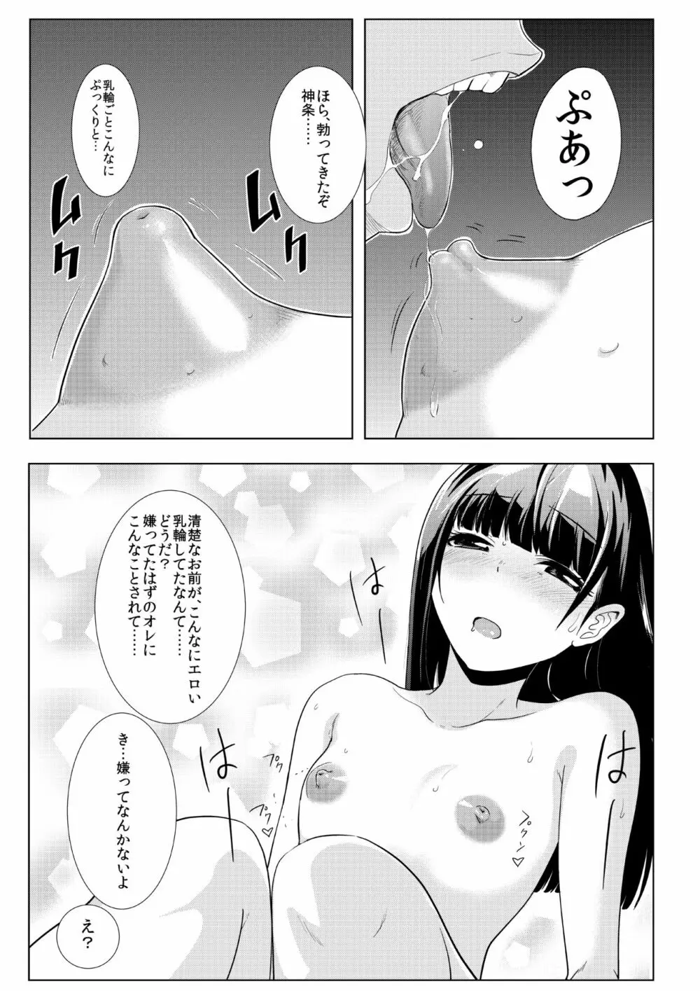 撮影会にやってきたのは -教え子だった- Page.14