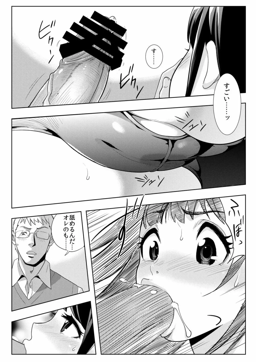 撮影会にやってきたのは -教え子だった- Page.16