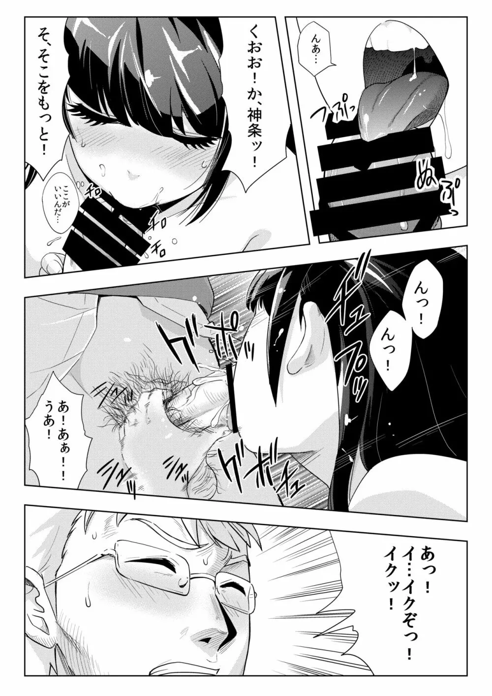 撮影会にやってきたのは -教え子だった- Page.18