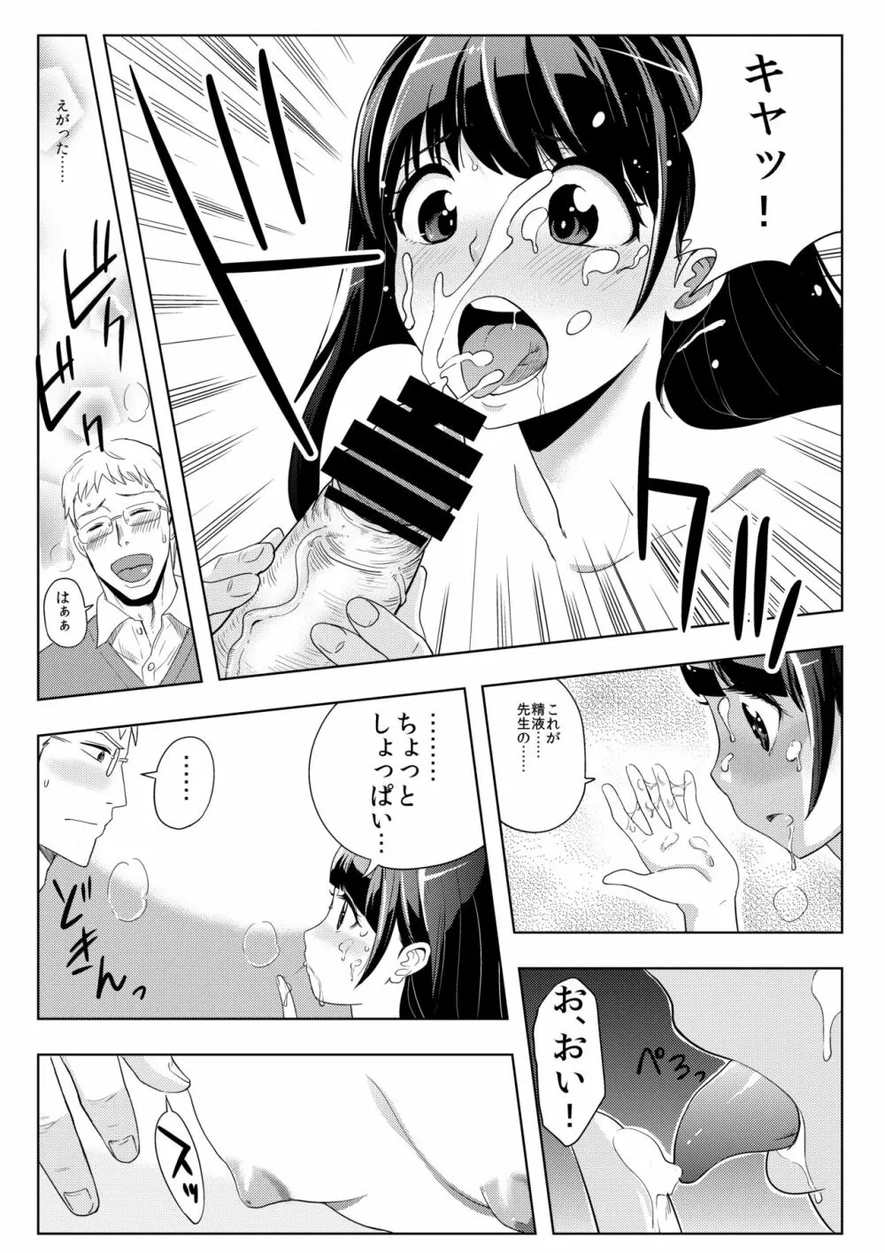 撮影会にやってきたのは -教え子だった- Page.19