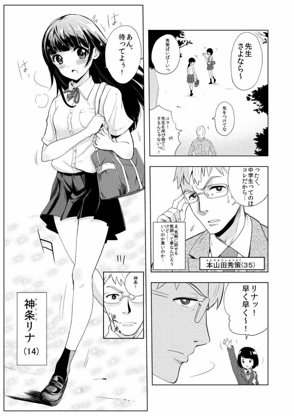 撮影会にやってきたのは -教え子だった- Page.2