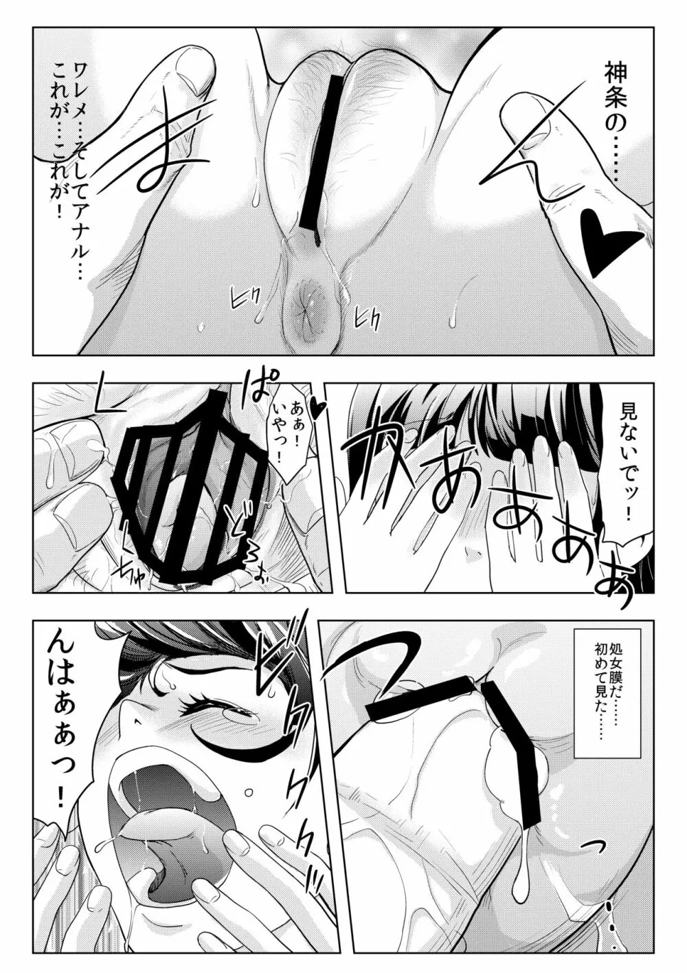 撮影会にやってきたのは -教え子だった- Page.22