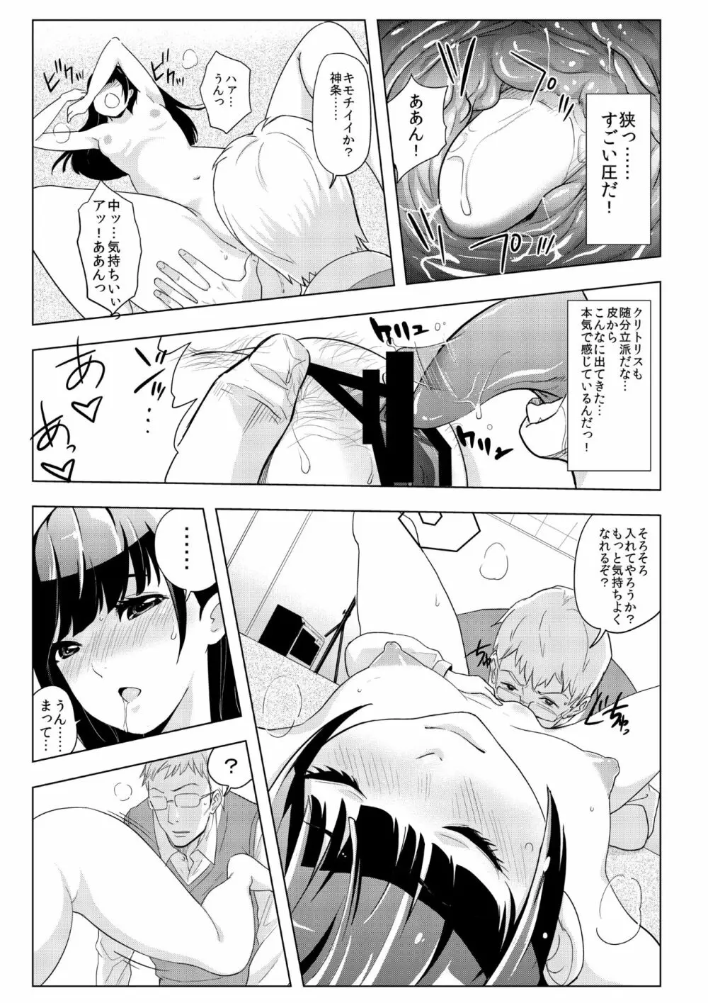 撮影会にやってきたのは -教え子だった- Page.23