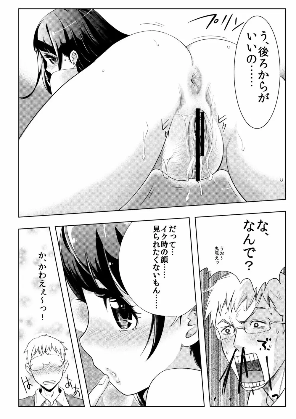 撮影会にやってきたのは -教え子だった- Page.24