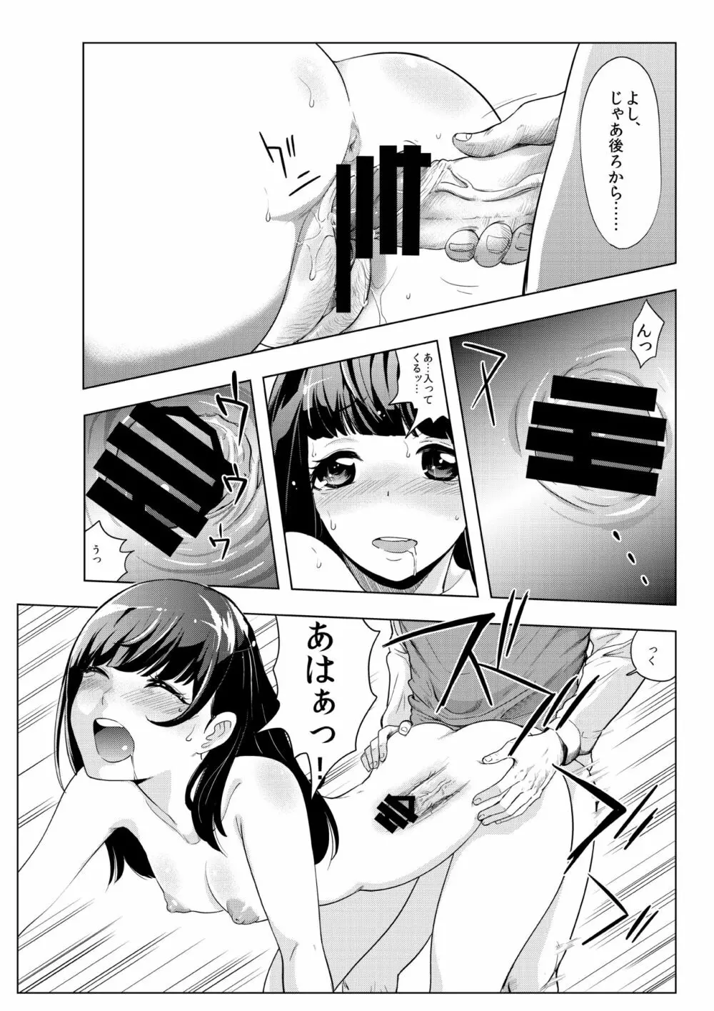 撮影会にやってきたのは -教え子だった- Page.25