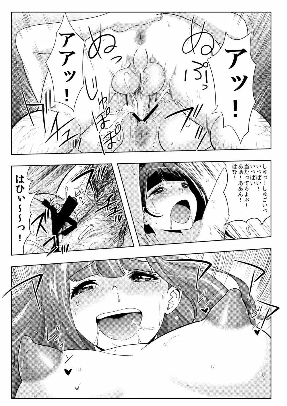 撮影会にやってきたのは -教え子だった- Page.29