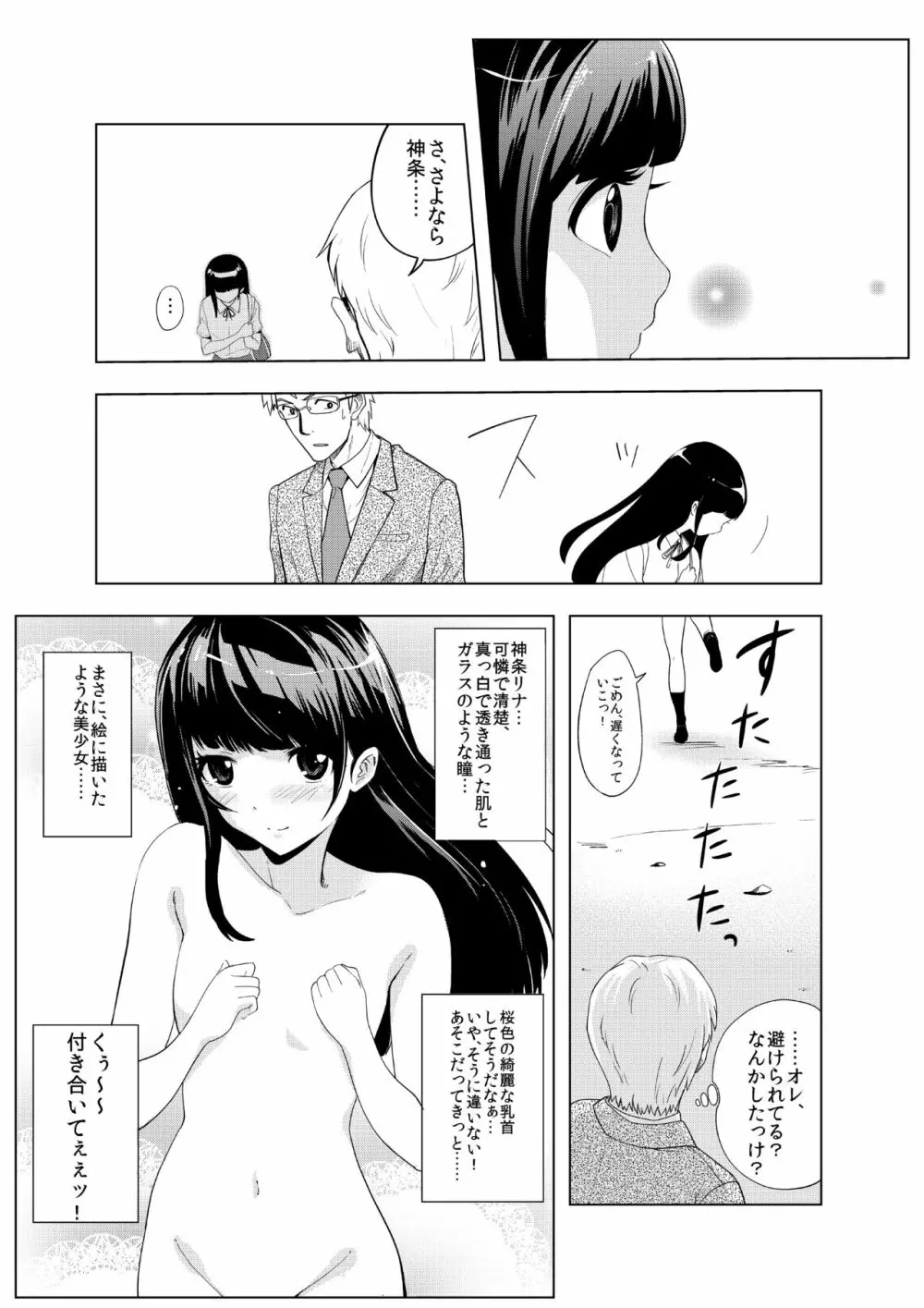 撮影会にやってきたのは -教え子だった- Page.3