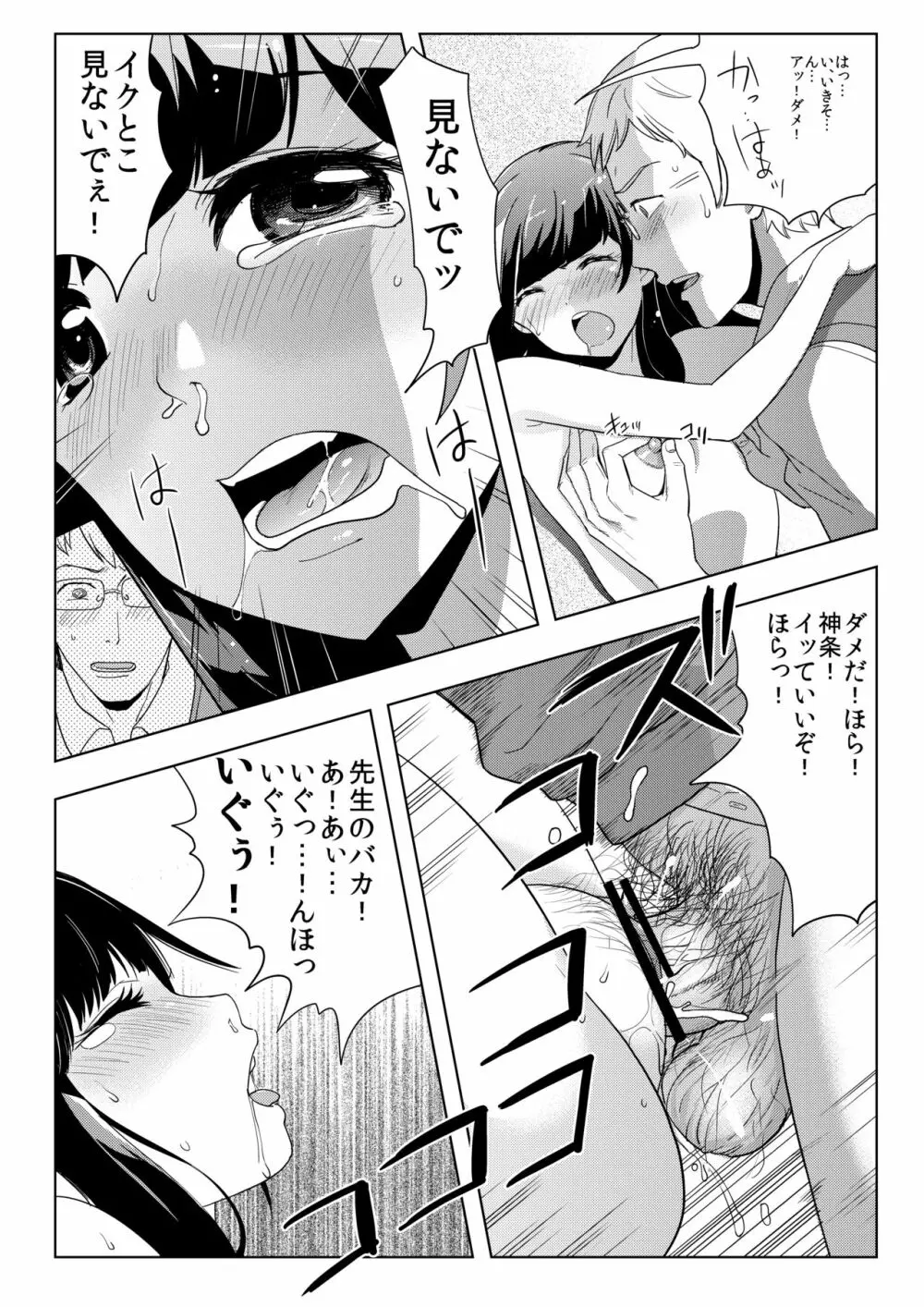 撮影会にやってきたのは -教え子だった- Page.31