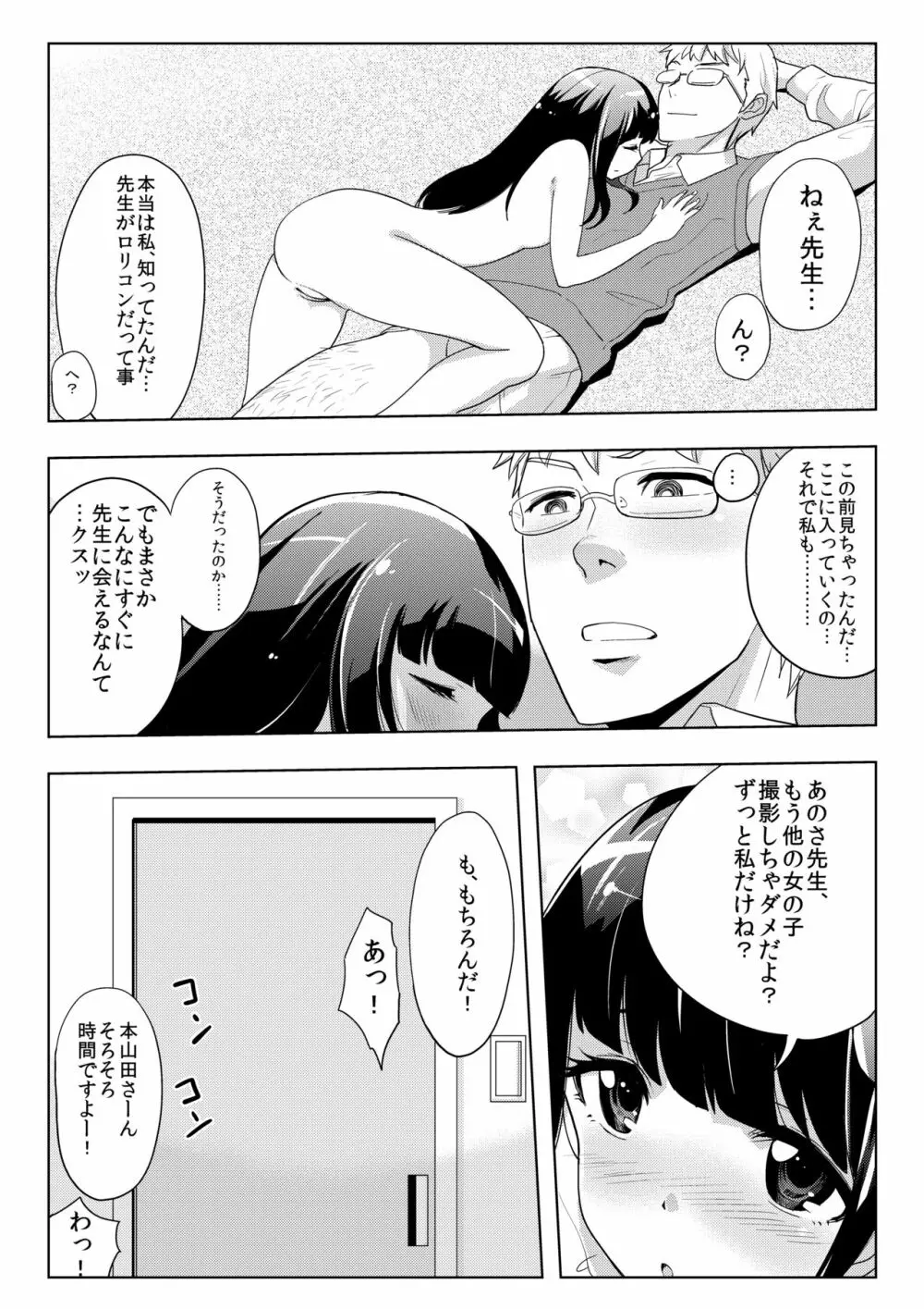 撮影会にやってきたのは -教え子だった- Page.34