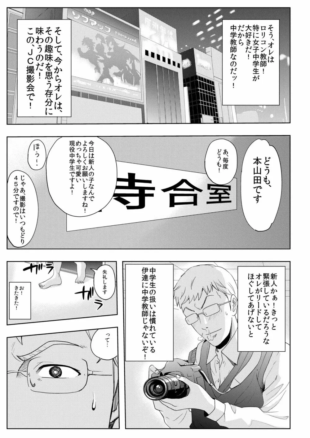 撮影会にやってきたのは -教え子だった- Page.4