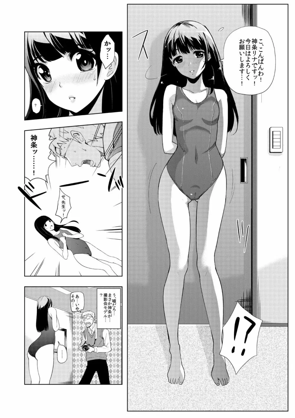 撮影会にやってきたのは -教え子だった- Page.5