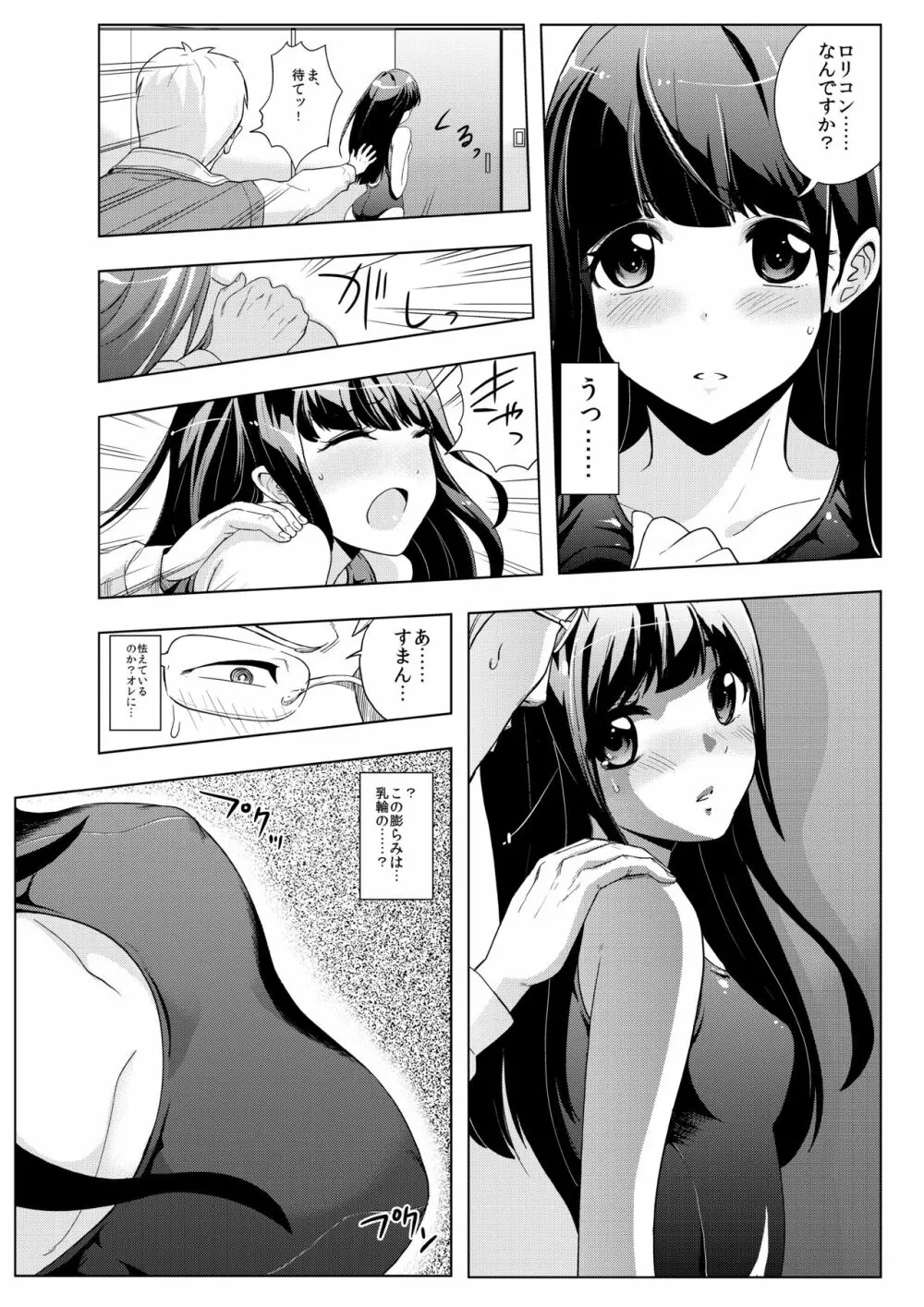 撮影会にやってきたのは -教え子だった- Page.6