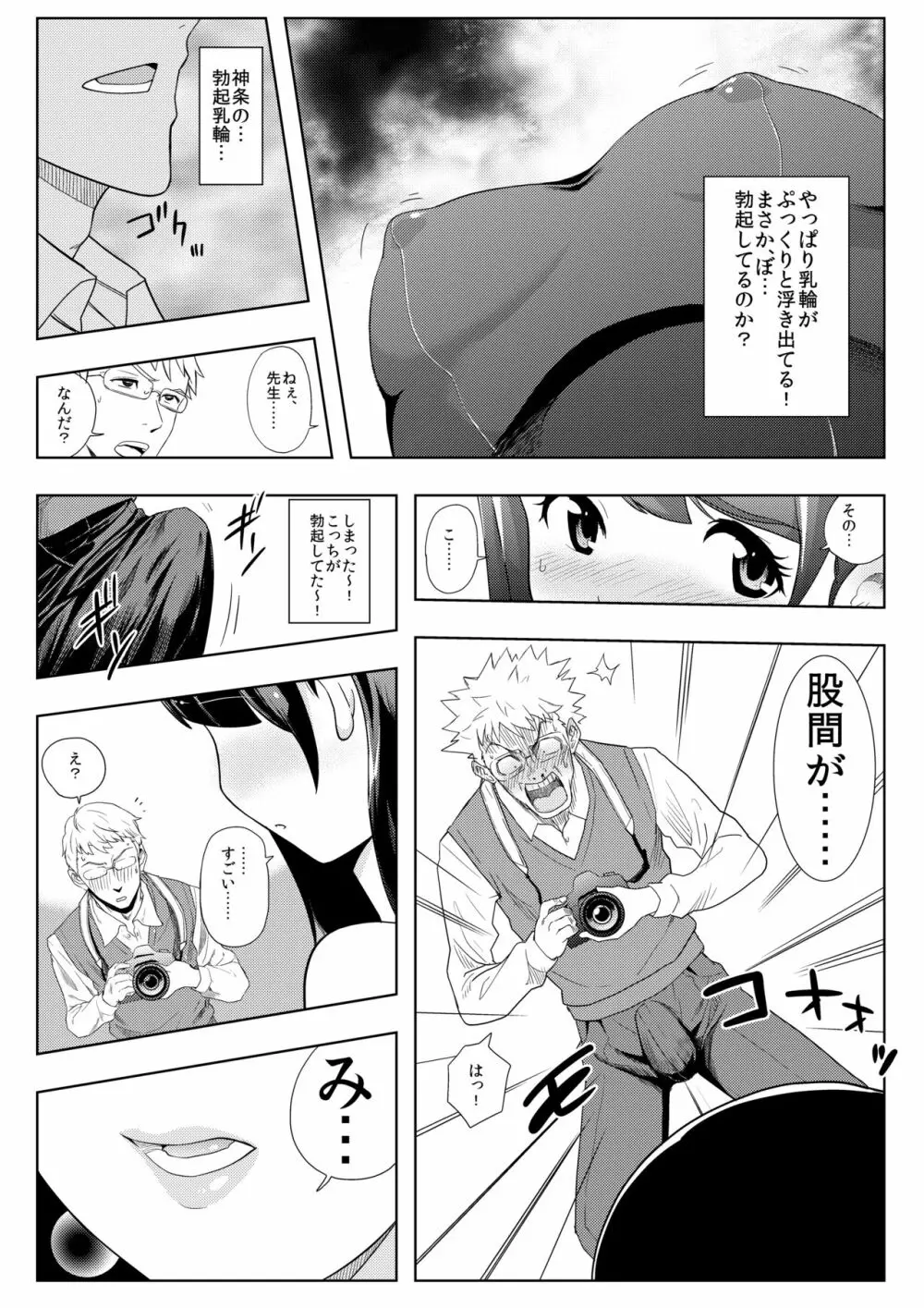 撮影会にやってきたのは -教え子だった- Page.8