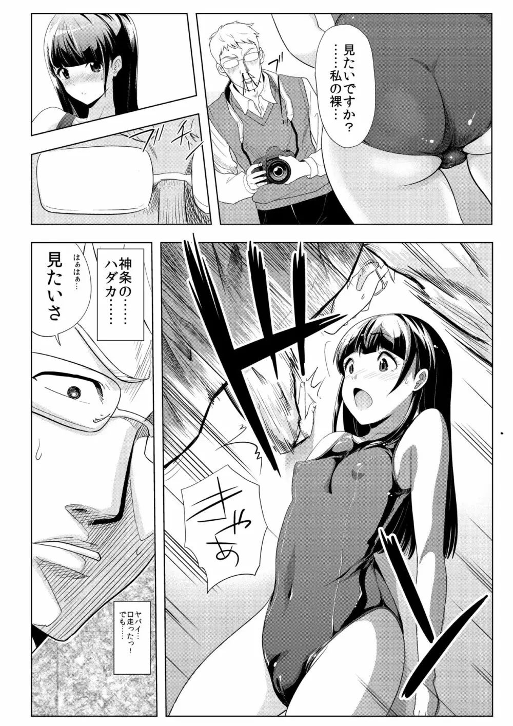 撮影会にやってきたのは -教え子だった- Page.9