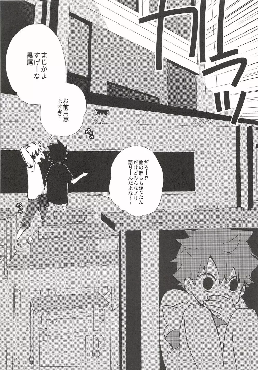 露出日向 Page.6