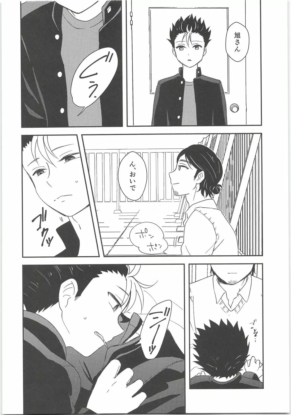 旭さんのおいしいお弁当 Page.3