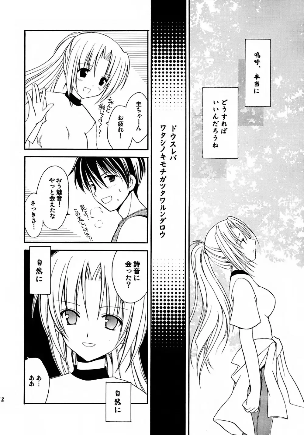 わたしの声が聞こえますか Page.10