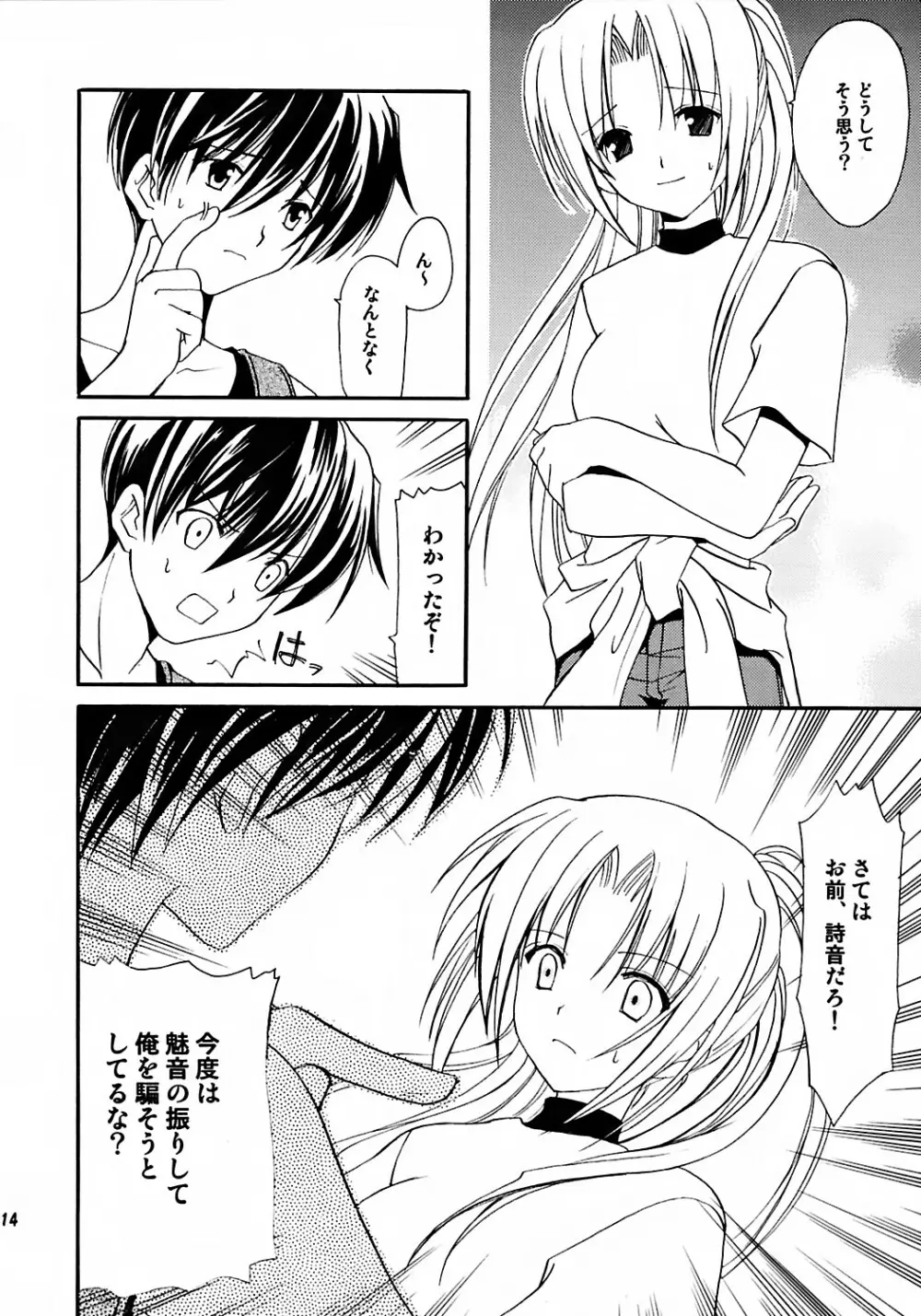 わたしの声が聞こえますか Page.12