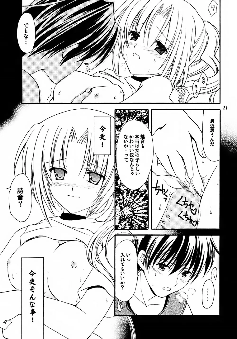 わたしの声が聞こえますか Page.19