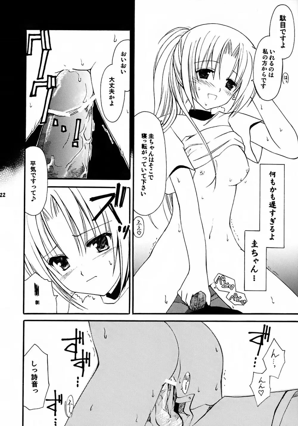 わたしの声が聞こえますか Page.20