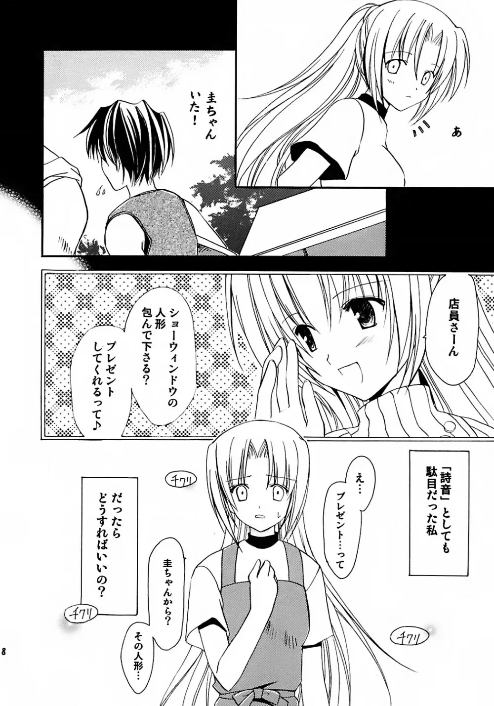 わたしの声が聞こえますか Page.6