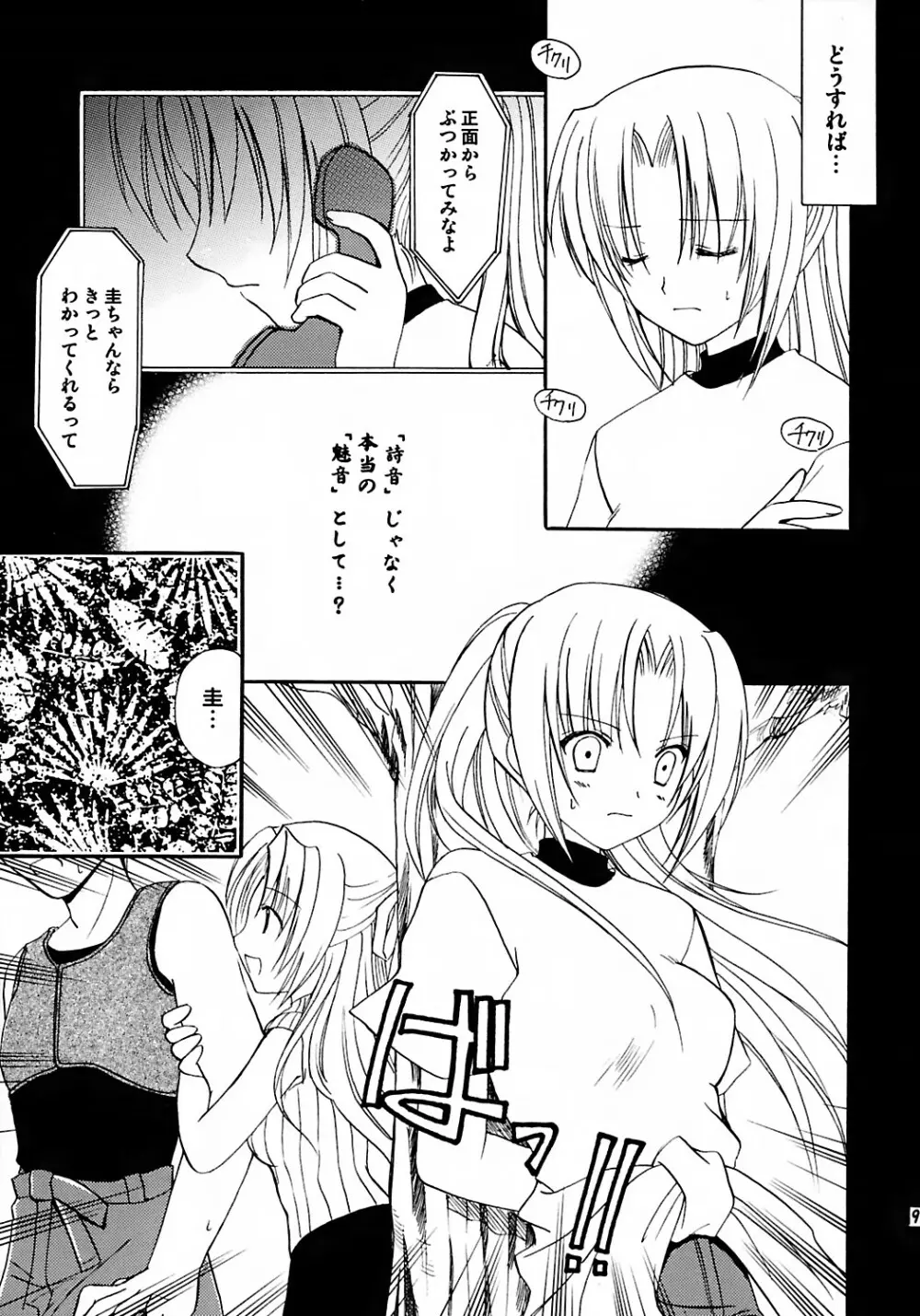 わたしの声が聞こえますか Page.7