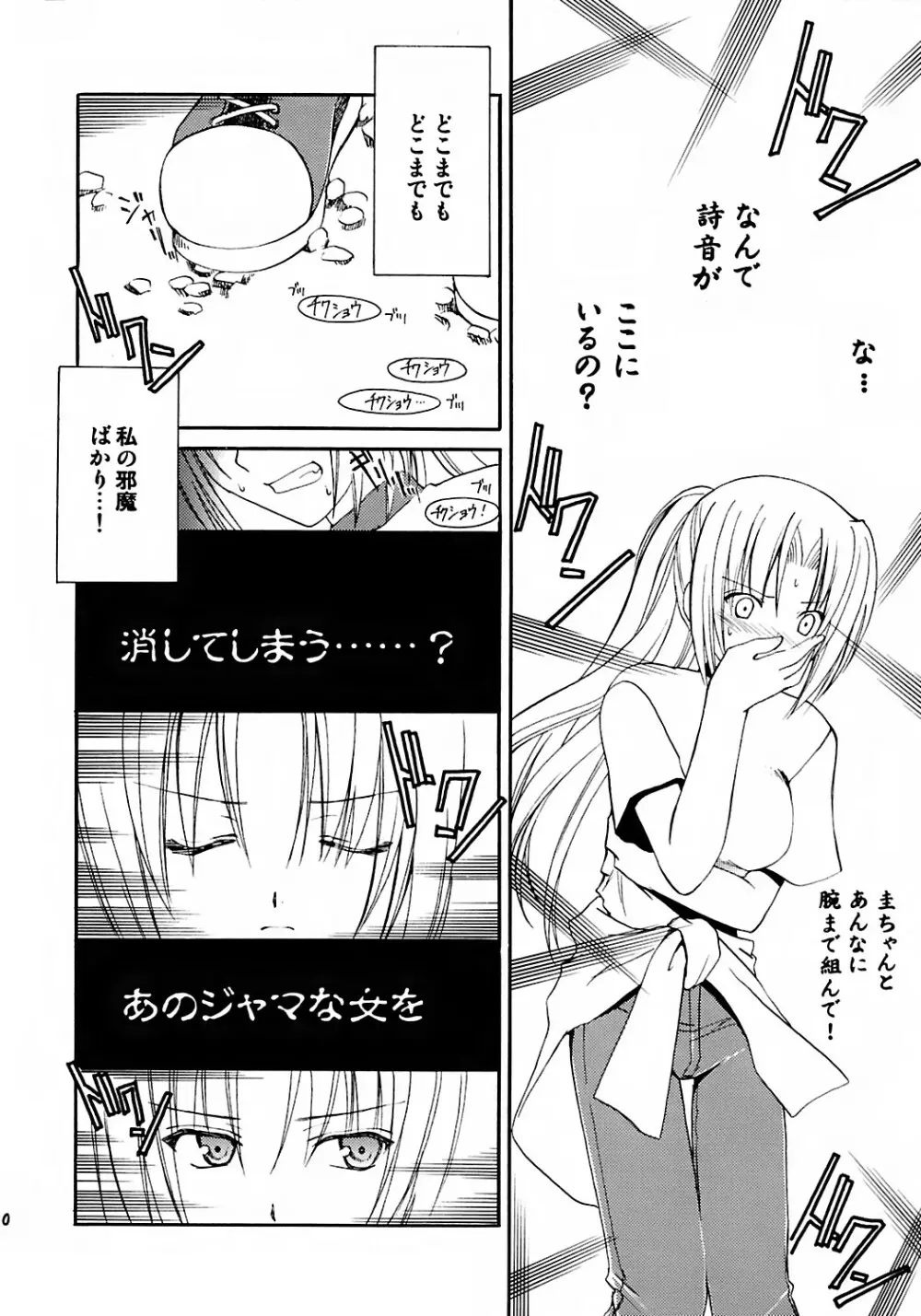 わたしの声が聞こえますか Page.8