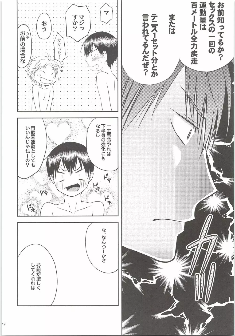 エッチは苦労してますがまぁまぁ幸せです。 Page.11