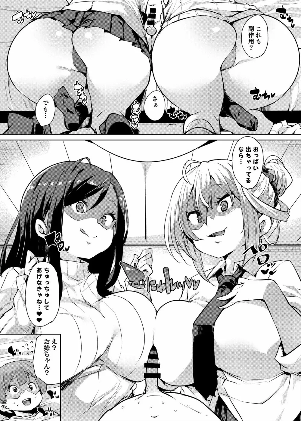 母乳少年 Page.11