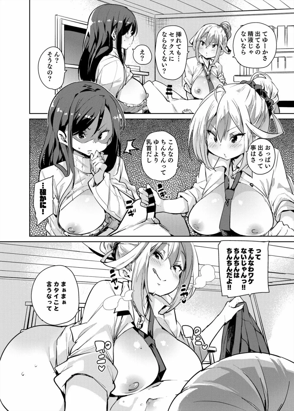 母乳少年 Page.16