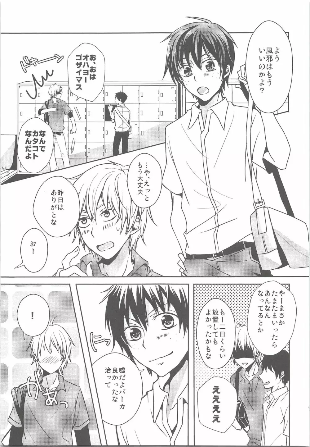 夏風邪は馬鹿がひく! Page.16