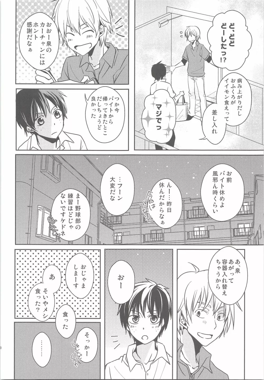 夏風邪は馬鹿がひく! Page.19