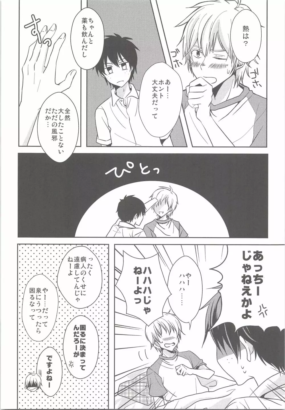 夏風邪は馬鹿がひく! Page.5