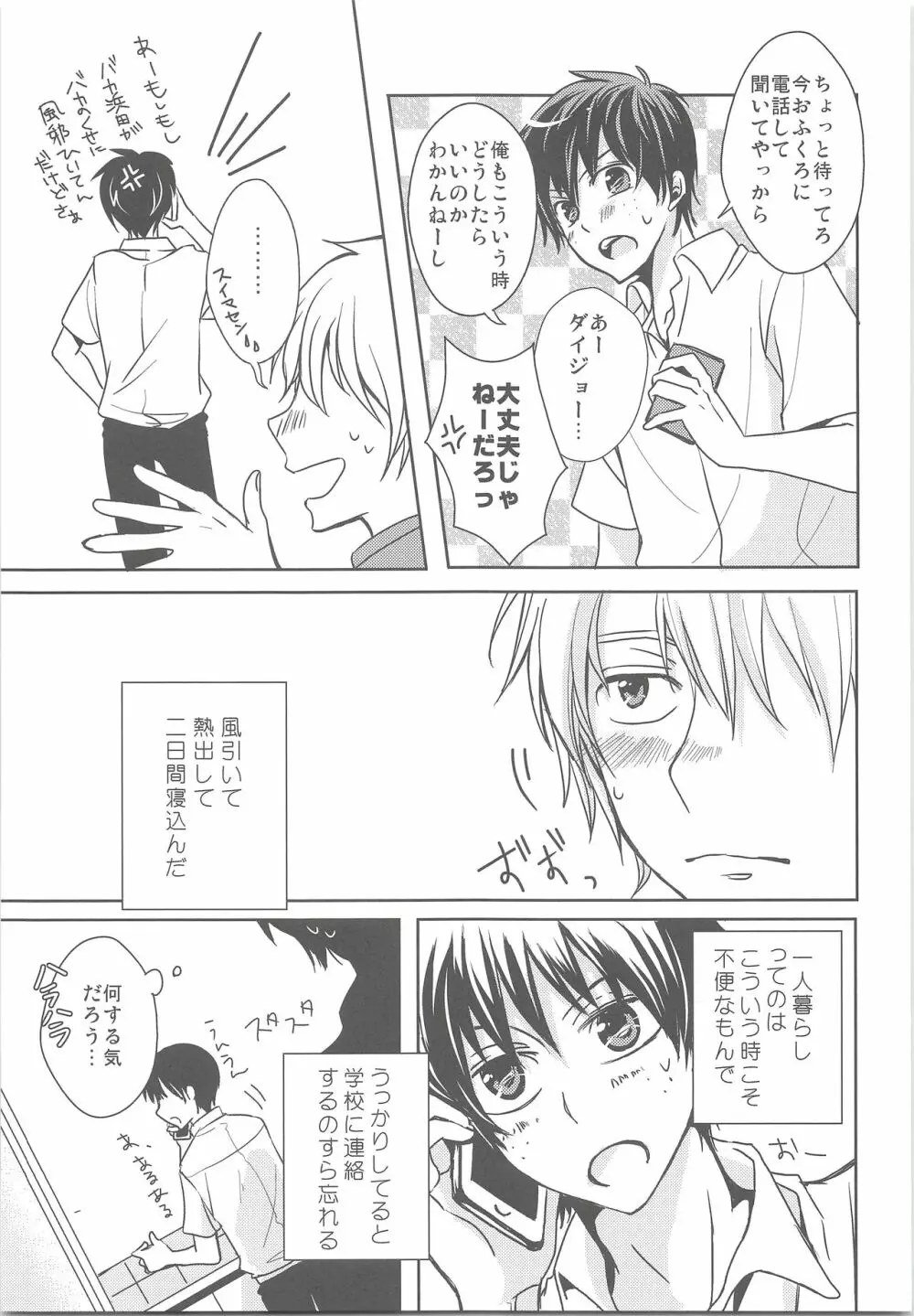 夏風邪は馬鹿がひく! Page.6