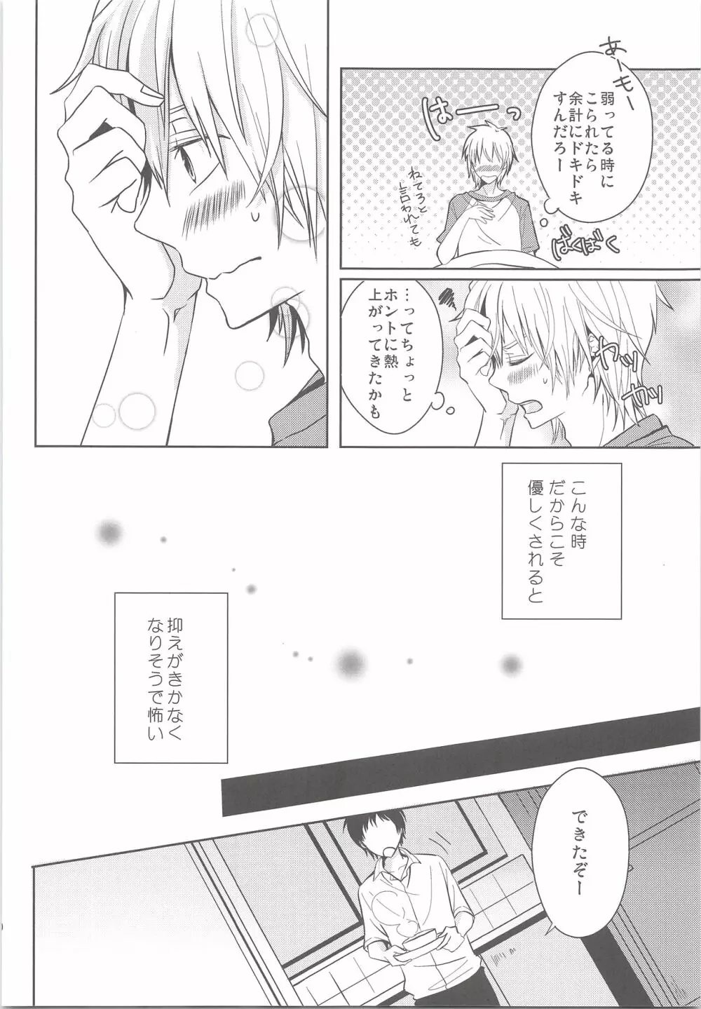 夏風邪は馬鹿がひく! Page.9