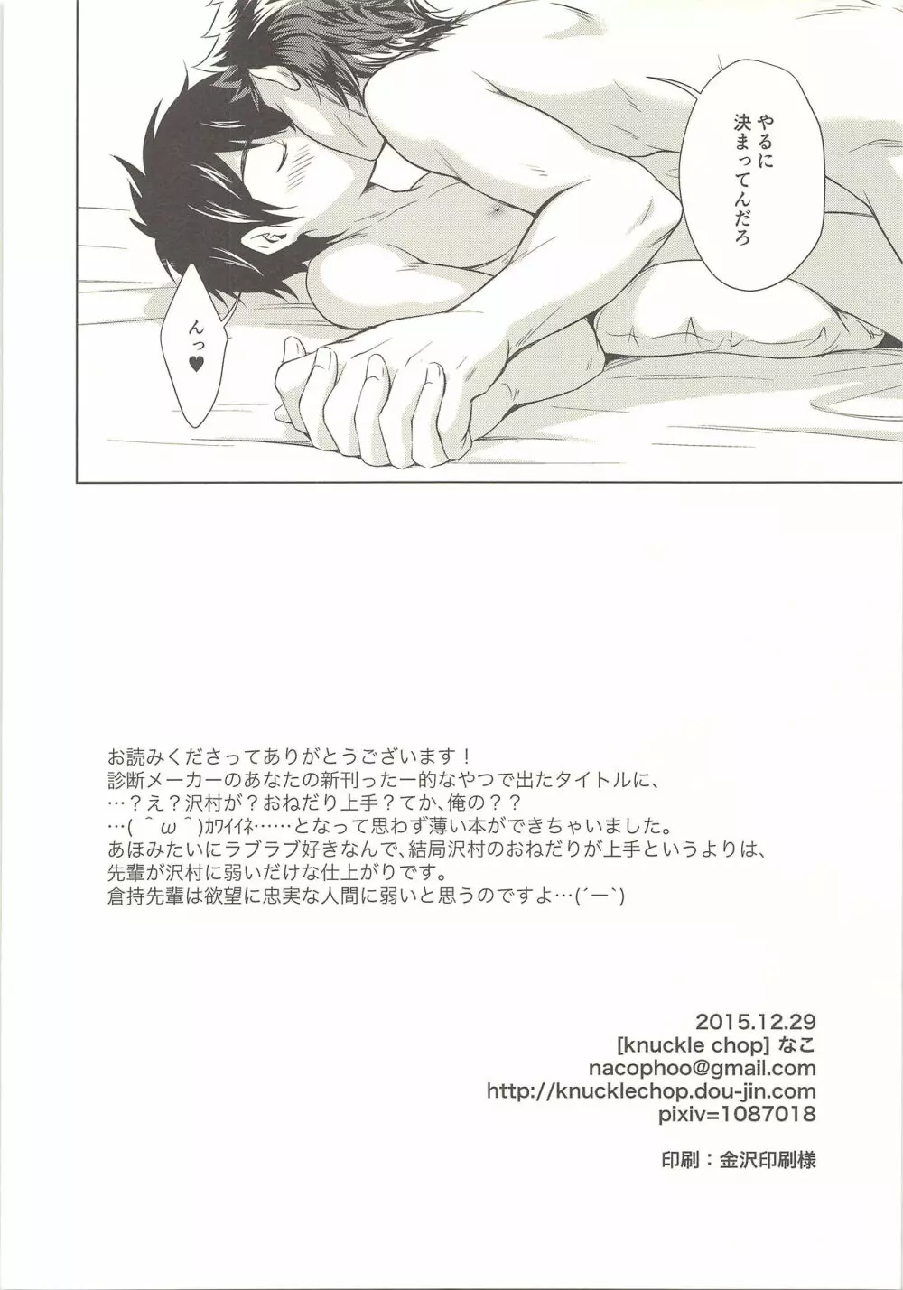 おねだり上手な俺の沢村 Page.17