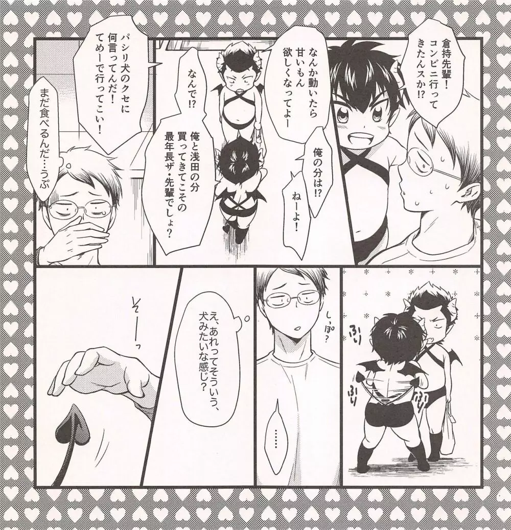 5号室の悪魔ちゃんズ Page.8