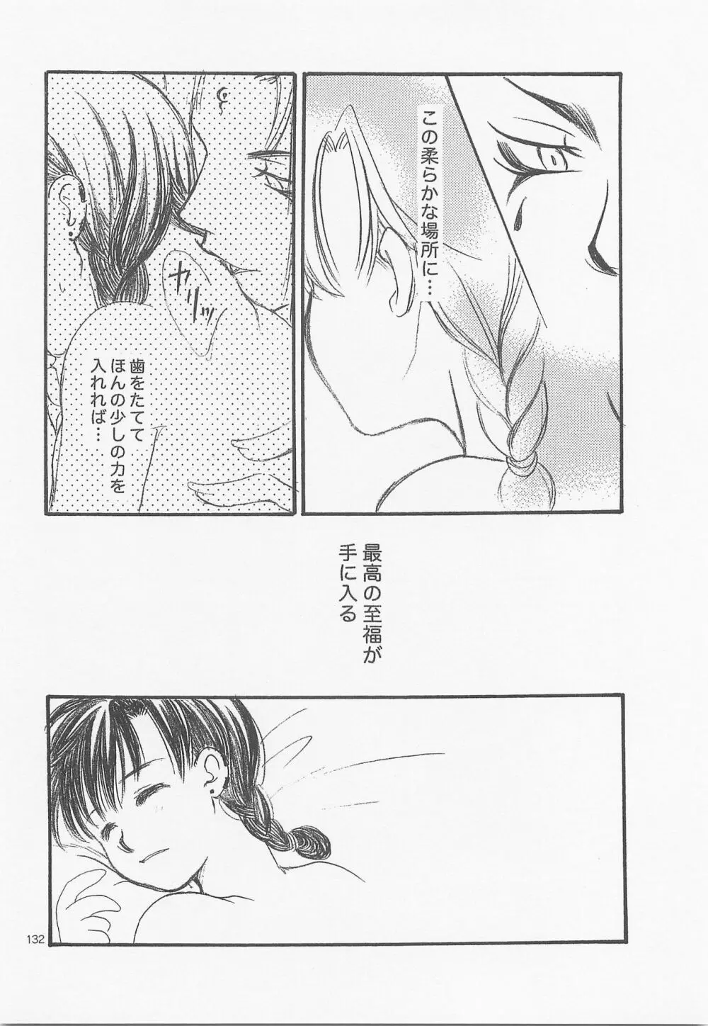 秘密の森 総集編 Page.131