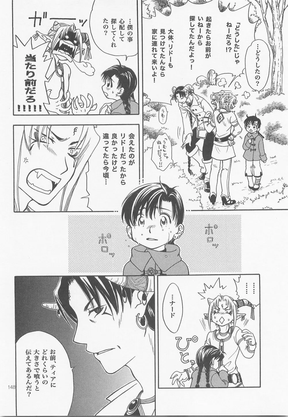 秘密の森 総集編 Page.147