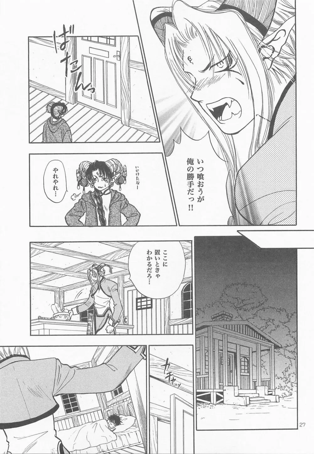 秘密の森 総集編 Page.26