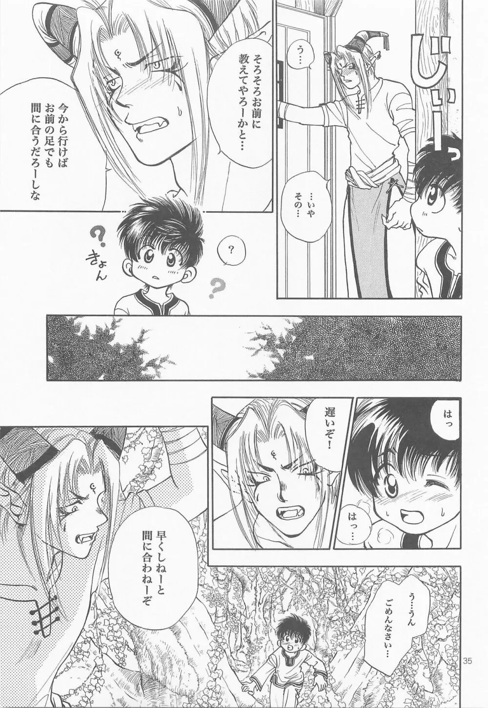 秘密の森 総集編 Page.34