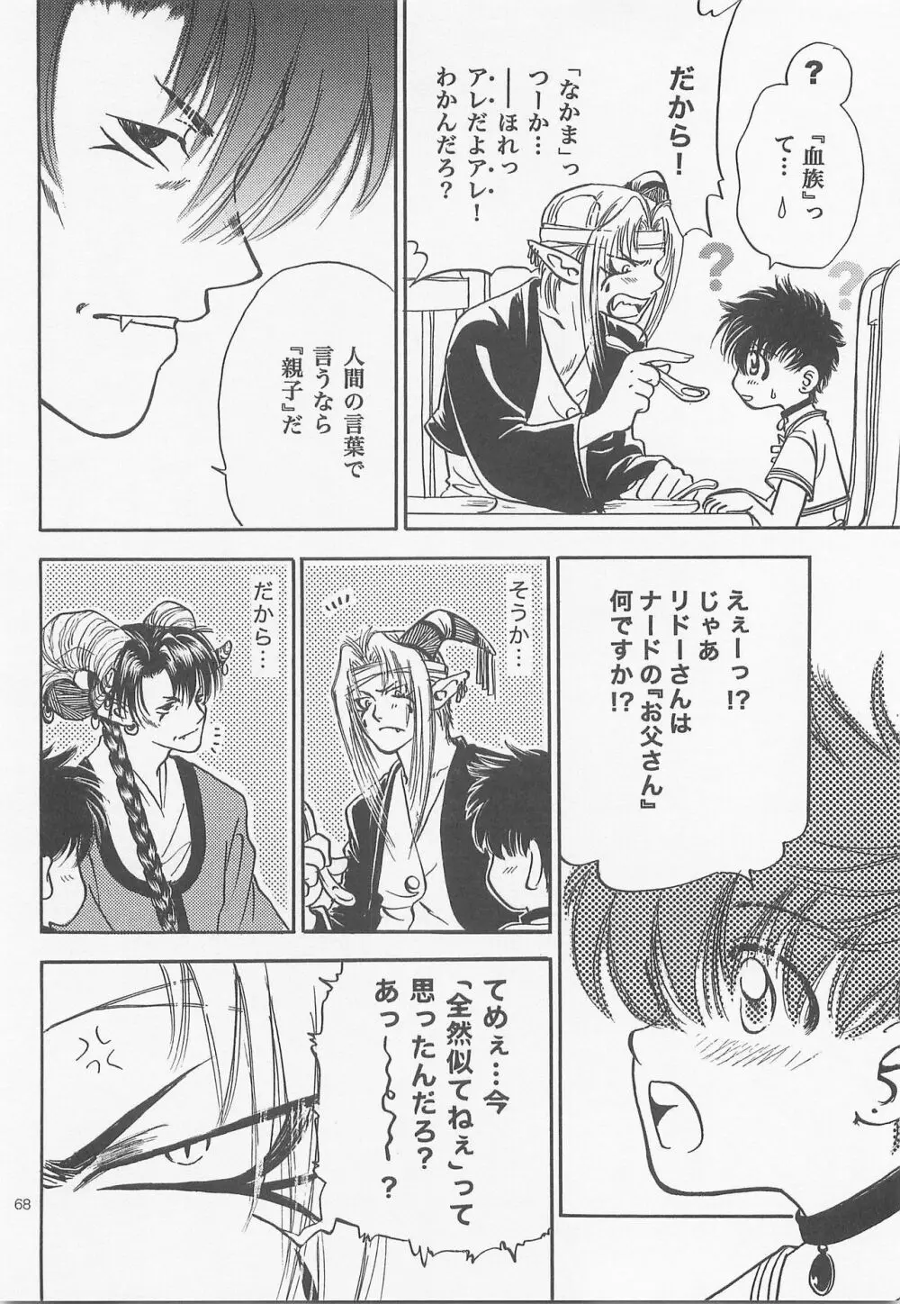 秘密の森 総集編 Page.67