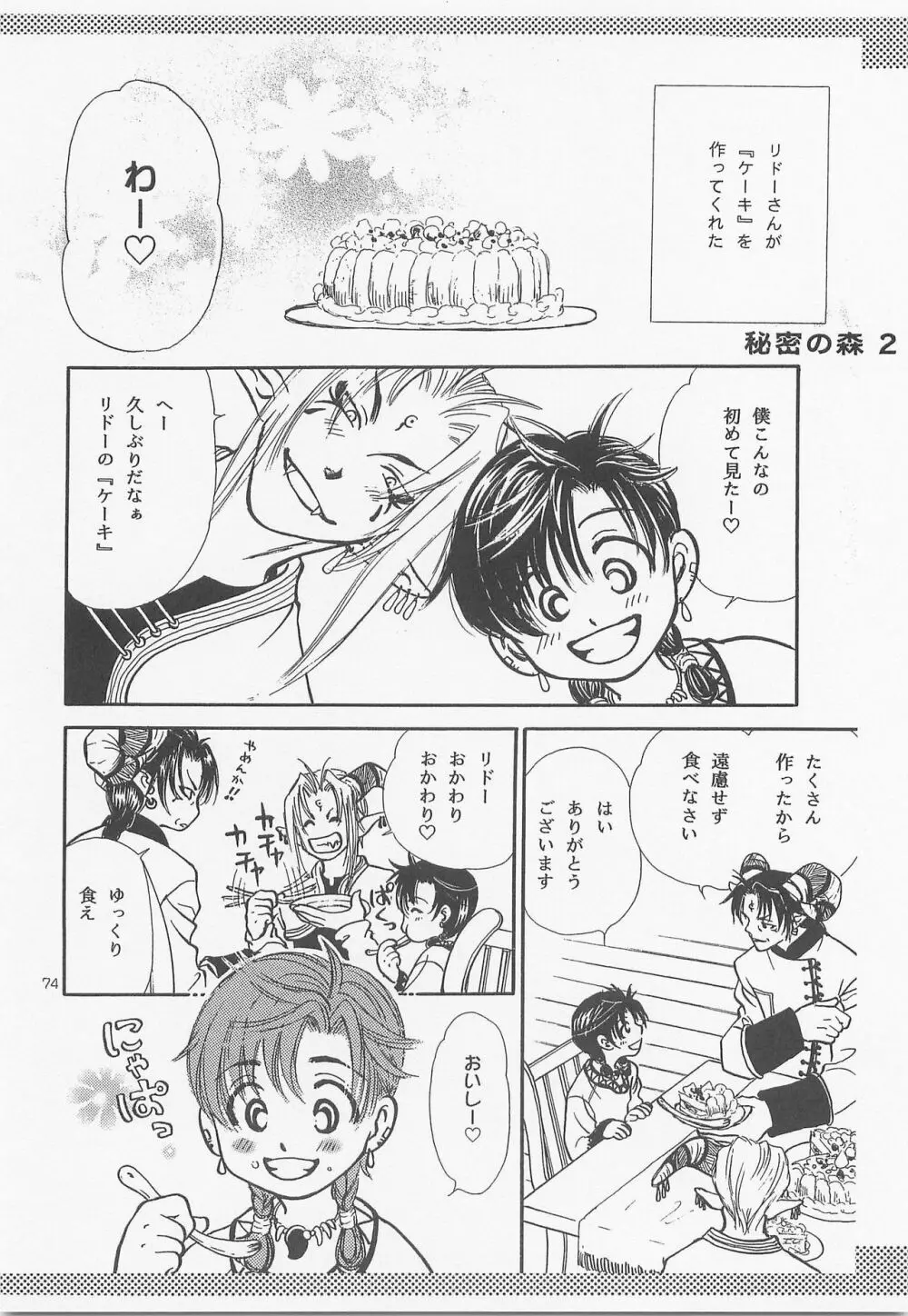 秘密の森 総集編 Page.73