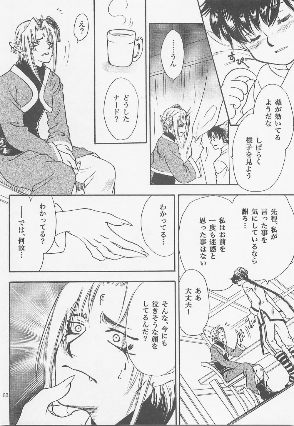 秘密の森 総集編 Page.87