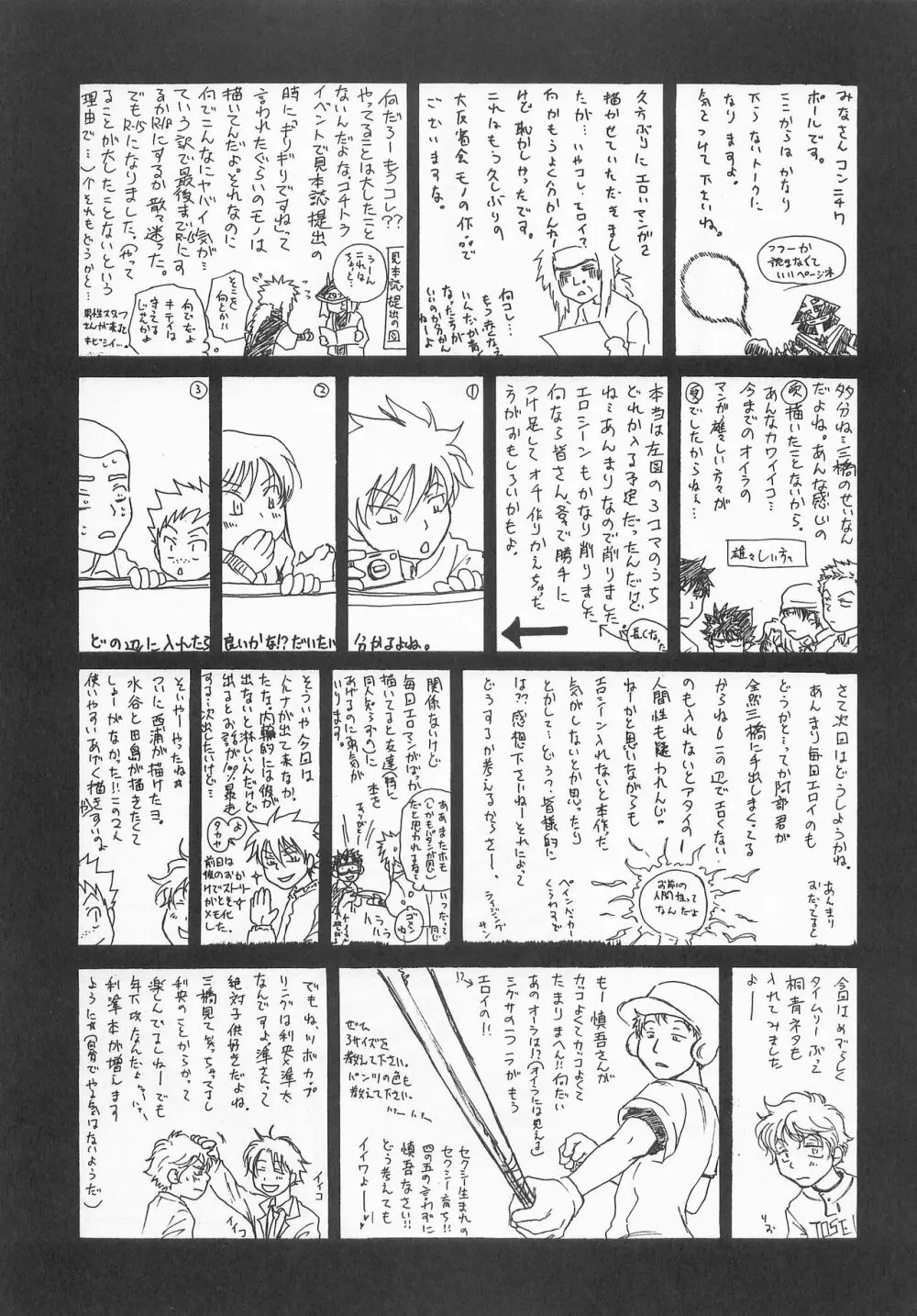 バッテリーこうじ Page.24