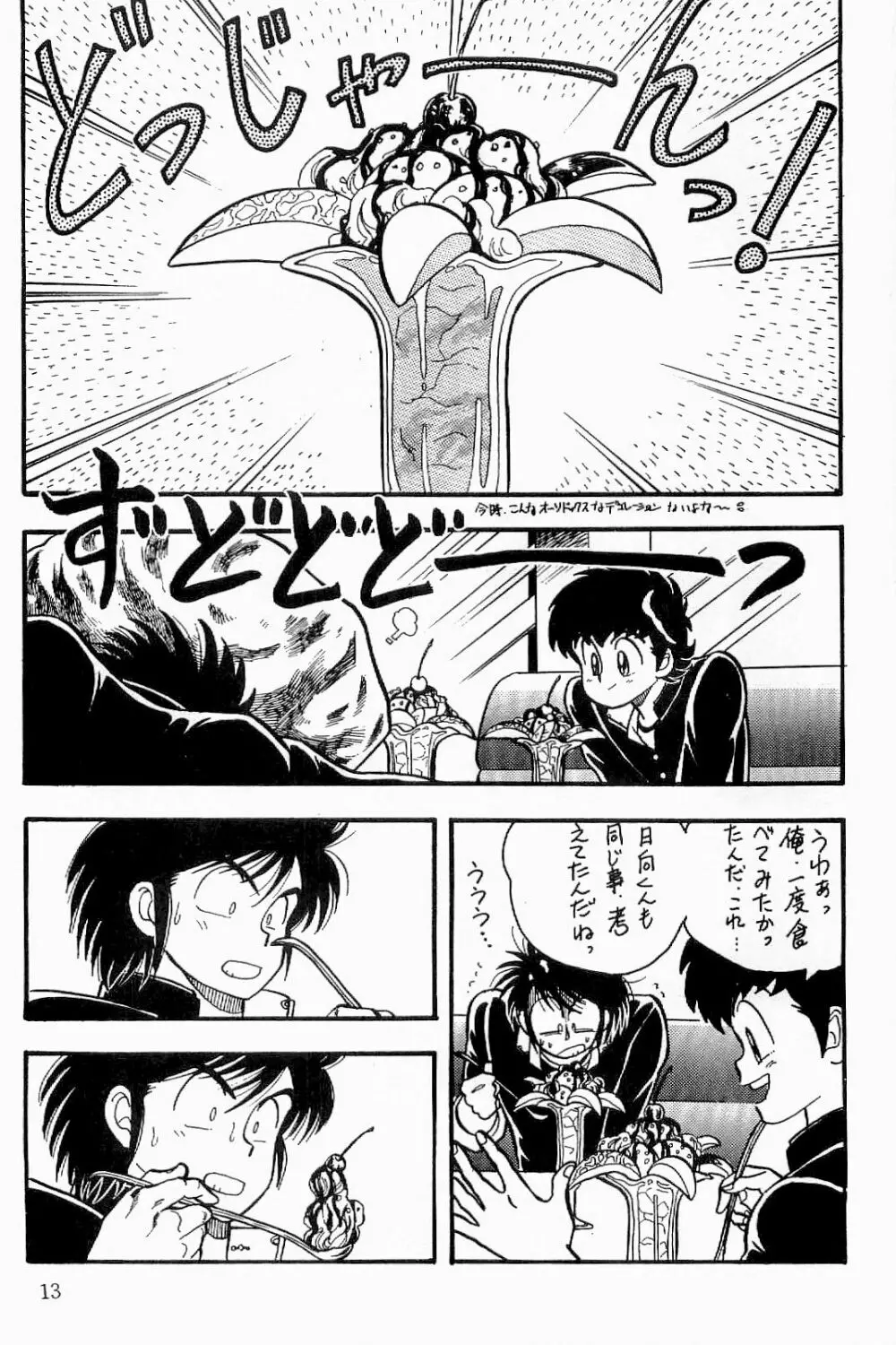 BOYS BOYS リメイク版 Page.14