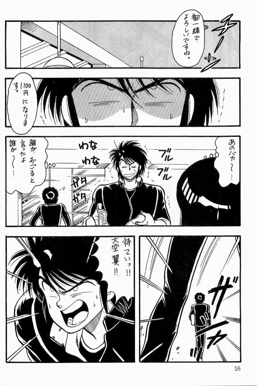 BOYS BOYS リメイク版 Page.17