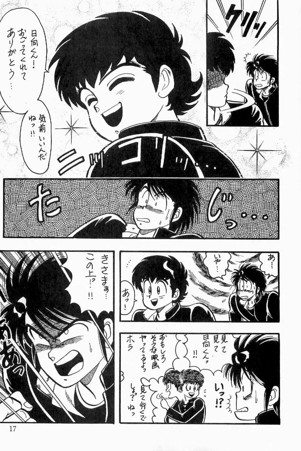 BOYS BOYS リメイク版 Page.18